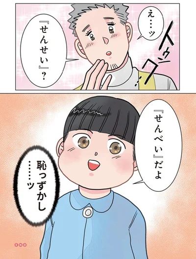 『実録 保育士でこ先生3』より