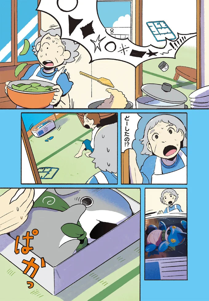 どーしたの!?