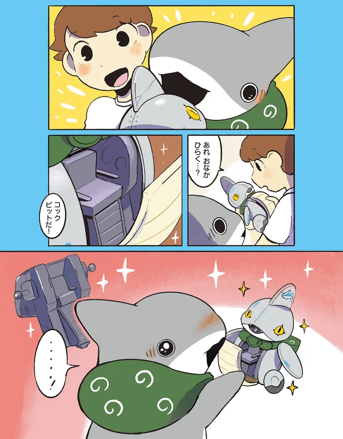 コックピットだ！