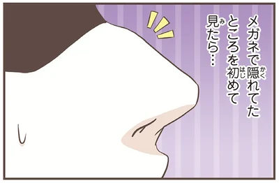 メガネで隠れてたところを初めて見たら…