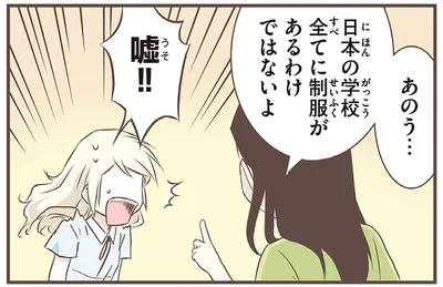 日本の学校全てに制服があるわけではないよ