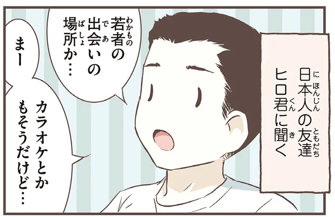 若者の出会いの場所か…