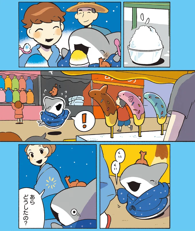 どうしたの？
