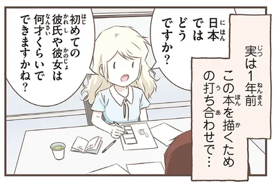 初めての彼氏や彼女は何才くらいでできますかね？