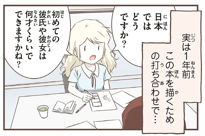 初めての恋人ができたのは何歳ぐらい？北欧女子が気になった日本の恋愛事情／北欧女子オーサ、日本で恋をする。（7）