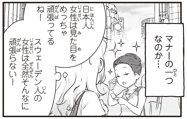 母国と全然違う！スウェーデン人漫画家が驚いた、日本人女性の美意識／北欧女子オーサ、日本で恋をする。（9）