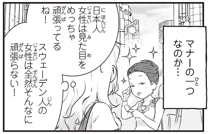 日本人女性は見た目をめっちゃ頑張ってるね！