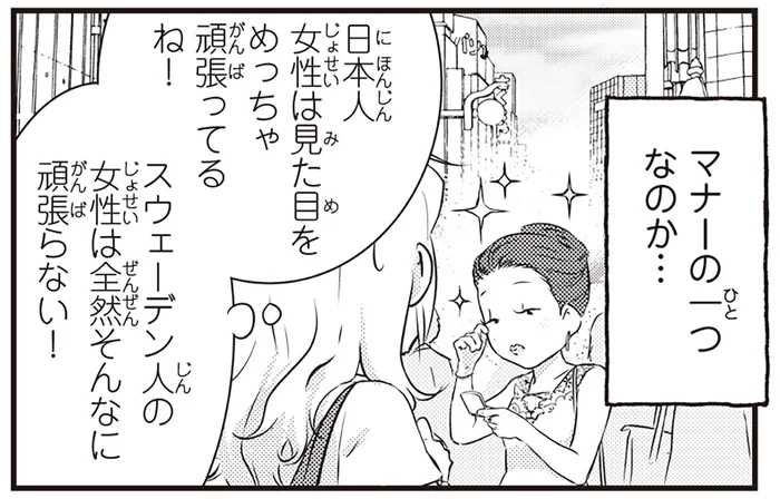 母国と全然違う！スウェーデン人漫画家が驚いた、日本人女性の美意識／北欧女子オーサ、日本で恋をする。（9）