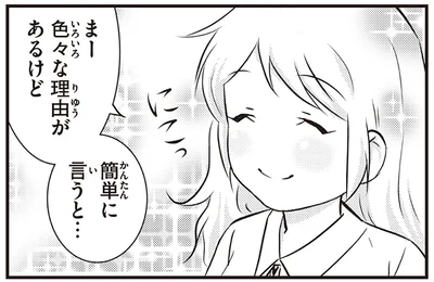 結婚より「サンボ」が人気な理由