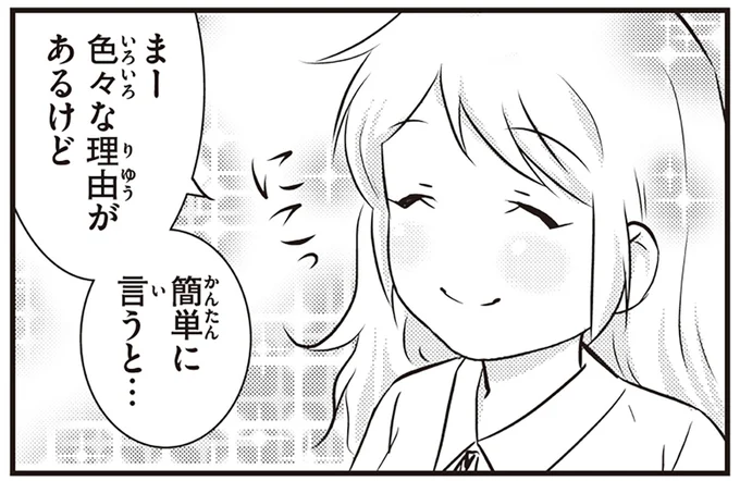 結婚より「サンボ」が人気な理由