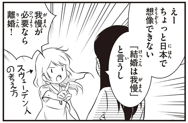 日本とはだいぶ異なる家族観。「我慢が必要なら離婚」のスウェーデン