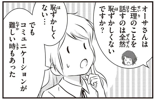 生理のことを話すのは恥ずかしくない。スウェーデンの性教育とは