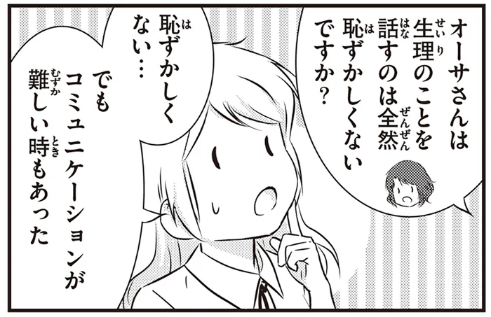 生理のことを話すのは恥ずかしくない。スウェーデンの性教育とは／北欧女子オーサ、日本で恋をする。（12）