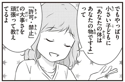 「許可・禁止」の大事さを頑張って教えてる