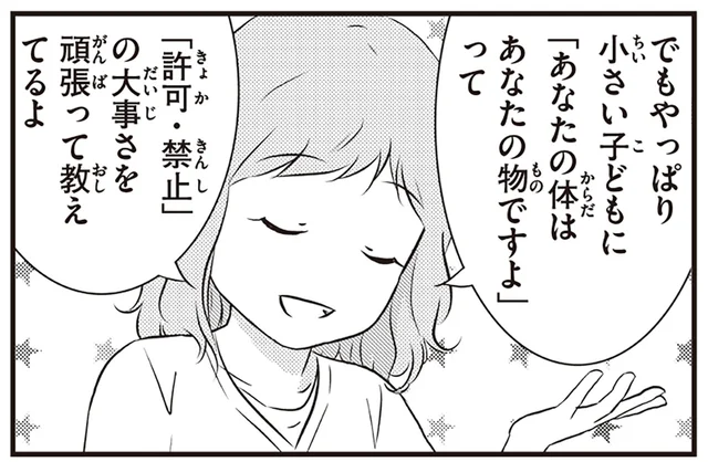 「ハグをしていい？」子どもに「許可・禁止」の大事さを教えるスウェーデン