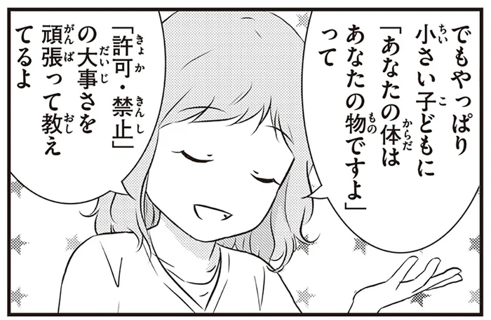 「ハグをしていい？」子どもに「許可・禁止」の大事さを教えるスウェーデン