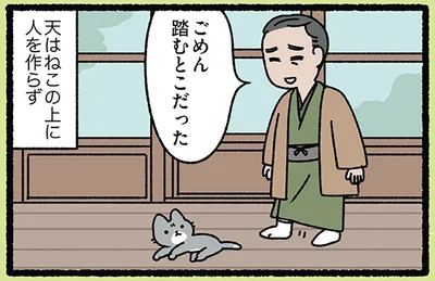 ごめん踏むとこだった