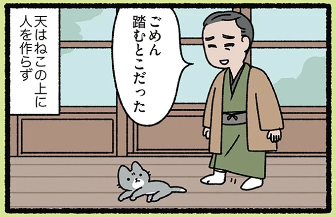 ごめん踏むとこだった