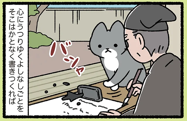 【徒然草とねこ】ねこのそばで作業はNG!? 日本三大随筆「徒然草」の制作中に起こった出来事