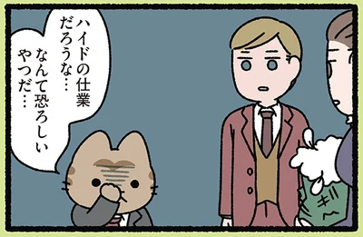 なんて恐ろしいやつだ…