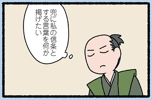 【直江兼続とねこ】兜に掲げる信条は？ ねこ好きな武将が選ぶとっておきの一文字