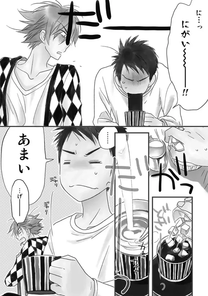 に...っにがい～～～！！