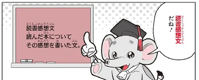 『のびーる国語　究極の作文力　読書感想文・意見文・手紙他』より