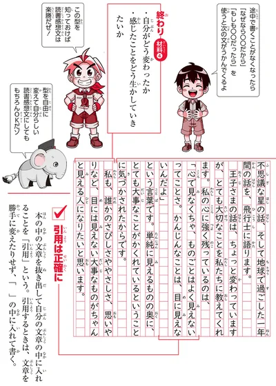 『のびーる国語　究極の作文力　読書感想文・意見文・手紙他』より