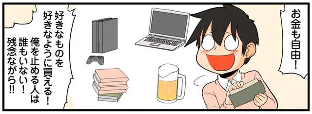 時間もお金も自由自在！40代独身男性って最強なのでは!?