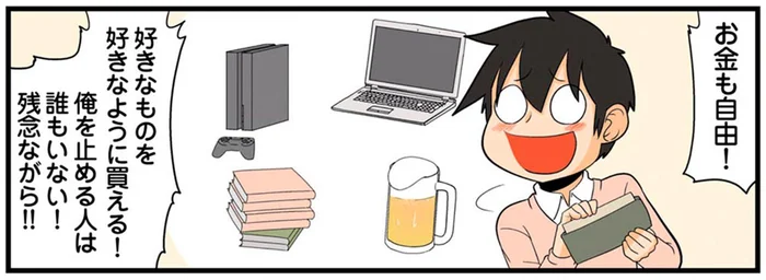 時間もお金も自由自在！40代独身男性って最強なのでは!?／大宇宙ひとりぼっち 40代独身天国（1）