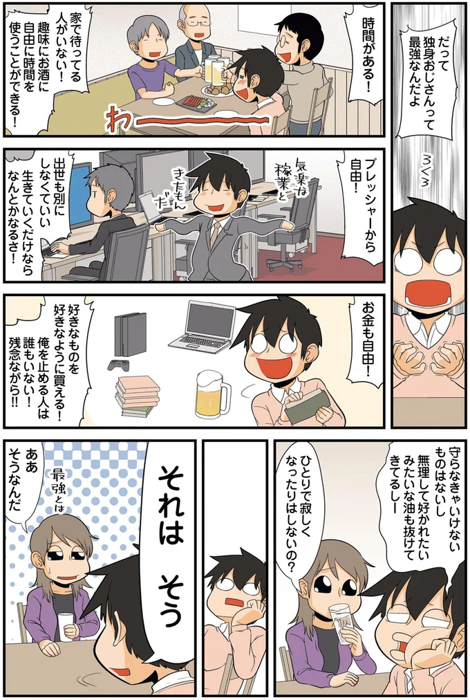 最強なんだよ