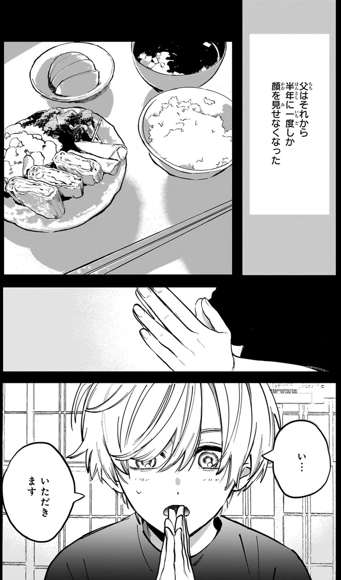 いただきます