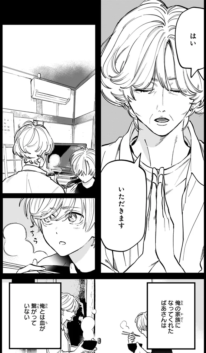 俺の家族になってくれた