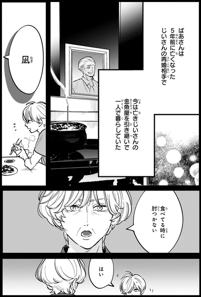 食べてる時に肘つかない