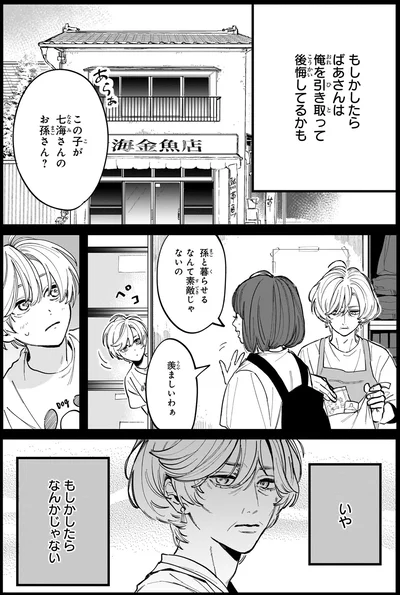 後悔してるかも