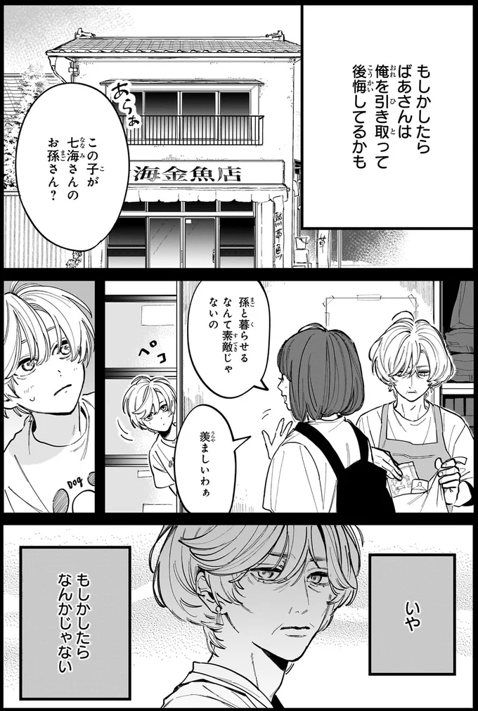 後悔してるかも
