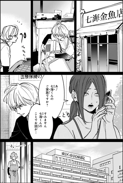 『金魚屋さんのかりそめ夫婦 第2巻』より