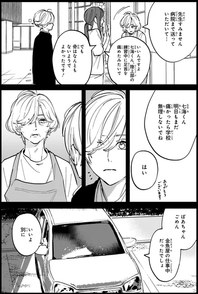 『金魚屋さんのかりそめ夫婦 第2巻』より