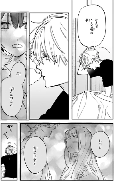 『金魚屋さんのかりそめ夫婦 第2巻』より
