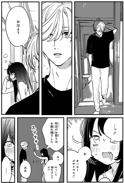 『金魚屋さんのかりそめ夫婦 第2巻』より