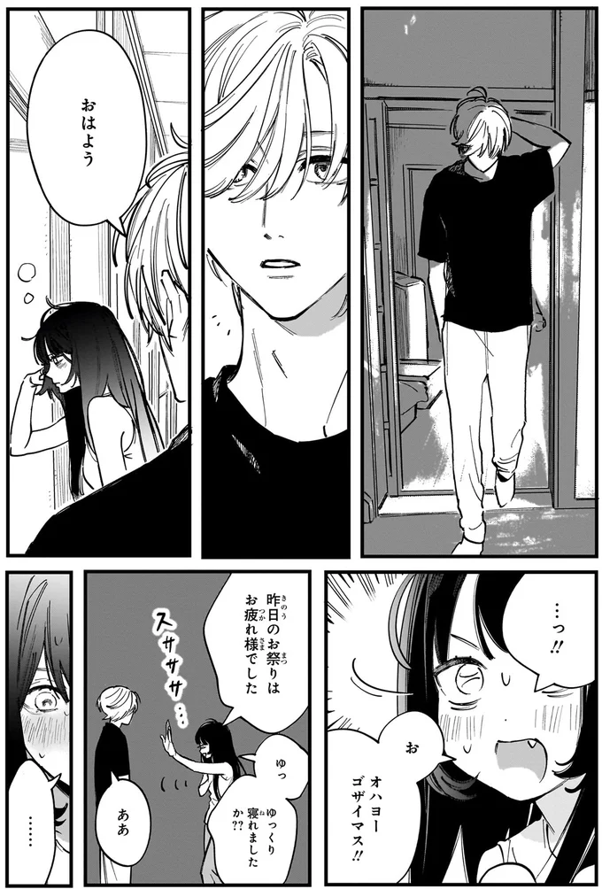 『金魚屋さんのかりそめ夫婦 第2巻』より