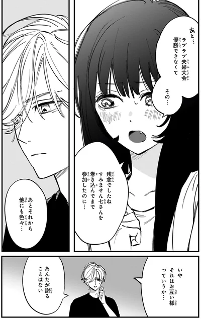 『金魚屋さんのかりそめ夫婦 第2巻』より