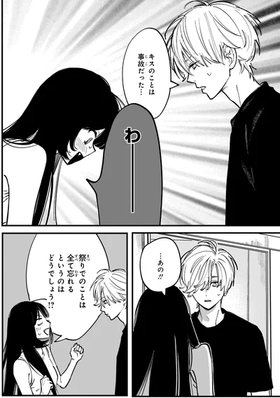 『金魚屋さんのかりそめ夫婦 第2巻』より