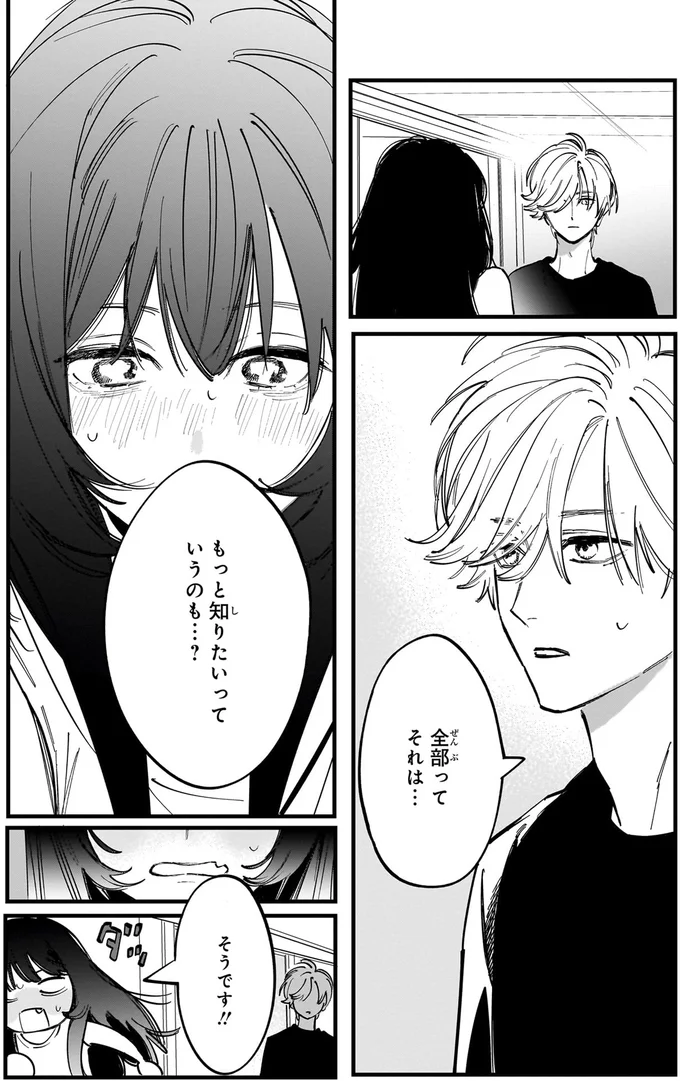 『金魚屋さんのかりそめ夫婦 第2巻』より