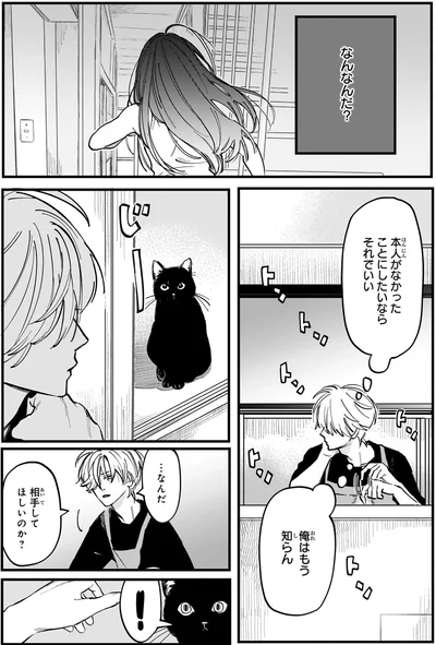 『金魚屋さんのかりそめ夫婦 第2巻』より
