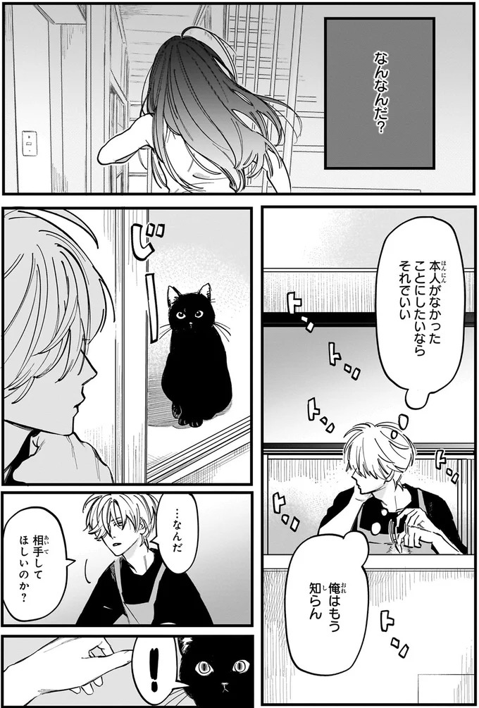 『金魚屋さんのかりそめ夫婦 第2巻』より