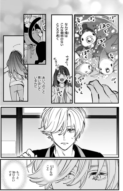 『金魚屋さんのかりそめ夫婦 第2巻』より