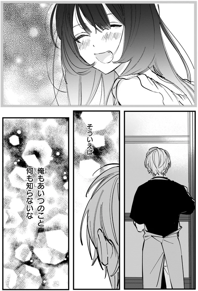 『金魚屋さんのかりそめ夫婦 第2巻』より