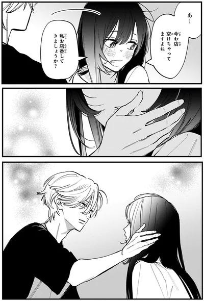 『金魚屋さんのかりそめ夫婦 第2巻』より