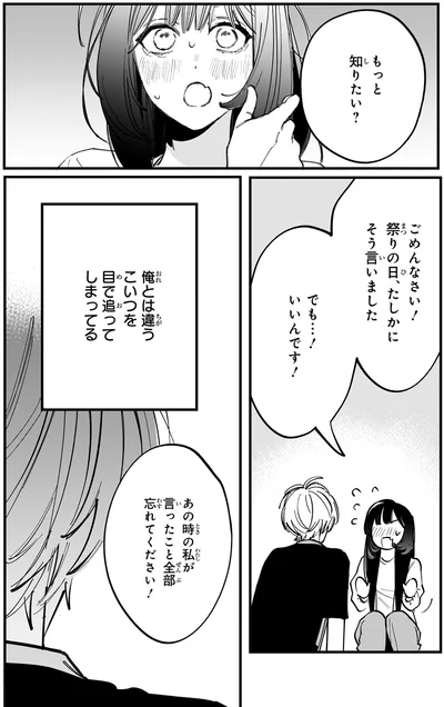 『金魚屋さんのかりそめ夫婦 第2巻』より